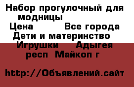 Набор прогулочный для модницы Tinker Bell › Цена ­ 800 - Все города Дети и материнство » Игрушки   . Адыгея респ.,Майкоп г.